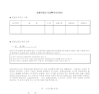입찰보증금 지급확약서 입찰보증금 지급확약서
